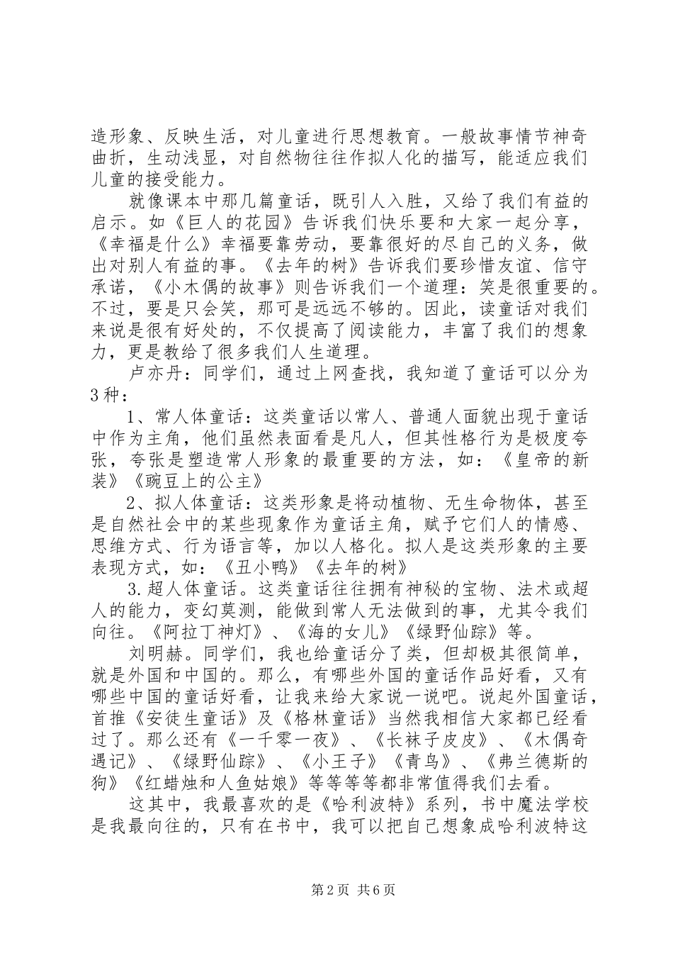 121应化走进共青团活动总结 (3)_第2页
