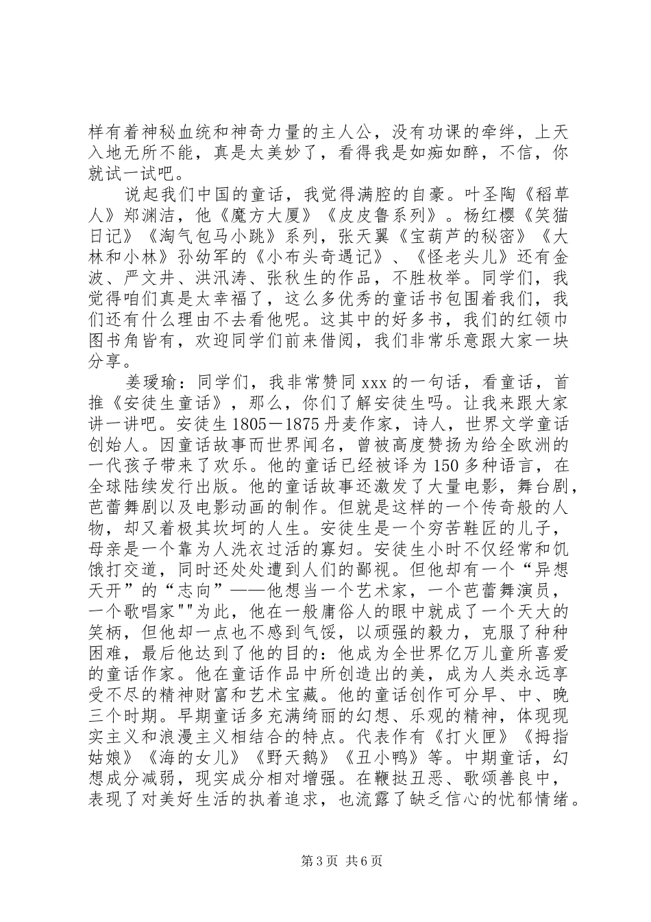 121应化走进共青团活动总结 (3)_第3页