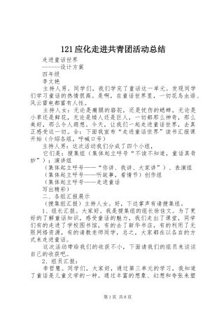 121应化走进共青团活动总结 (3)