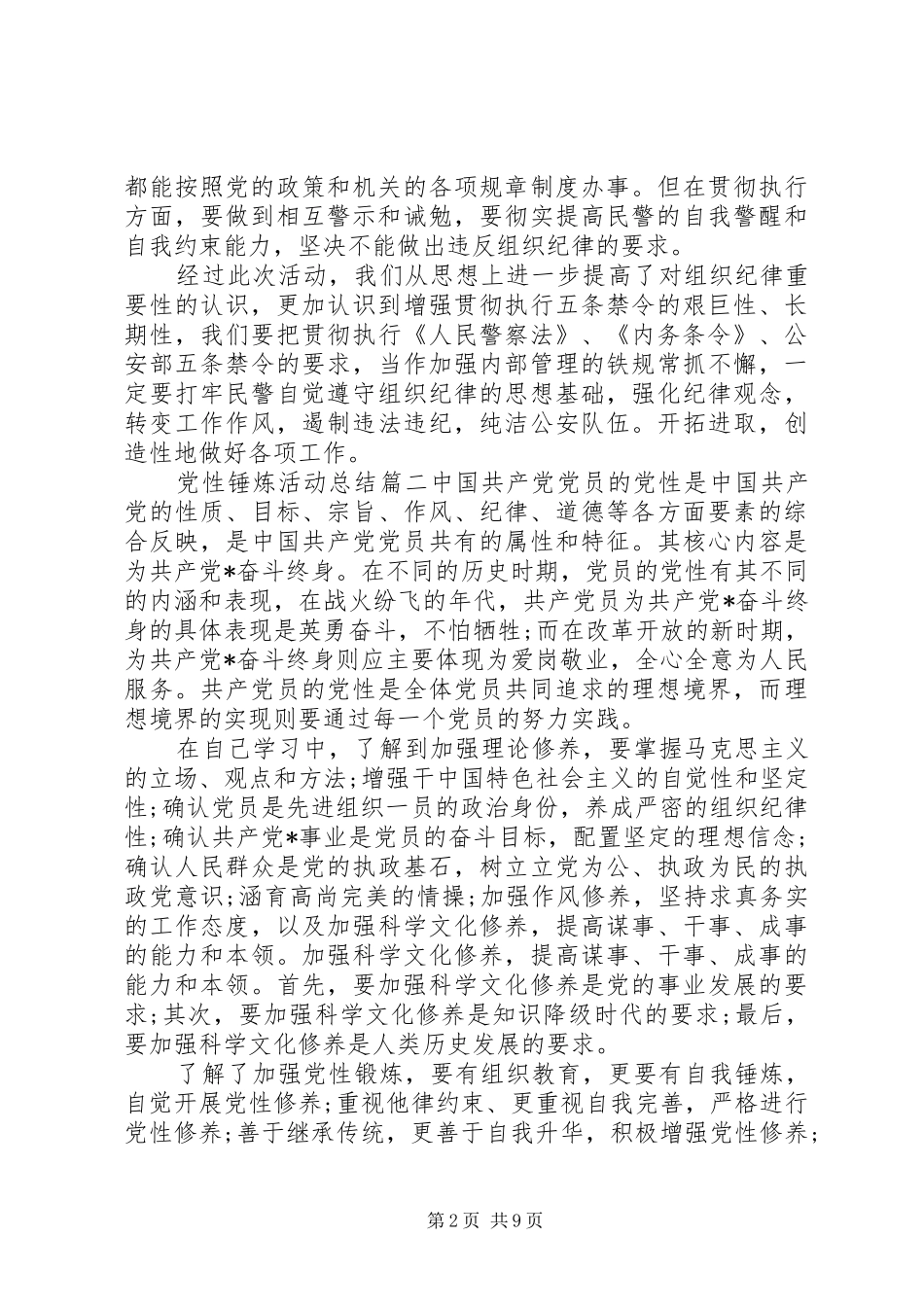 党性锤炼活动总结范例_第2页
