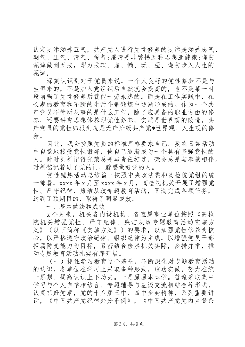 党性锤炼活动总结范例_第3页