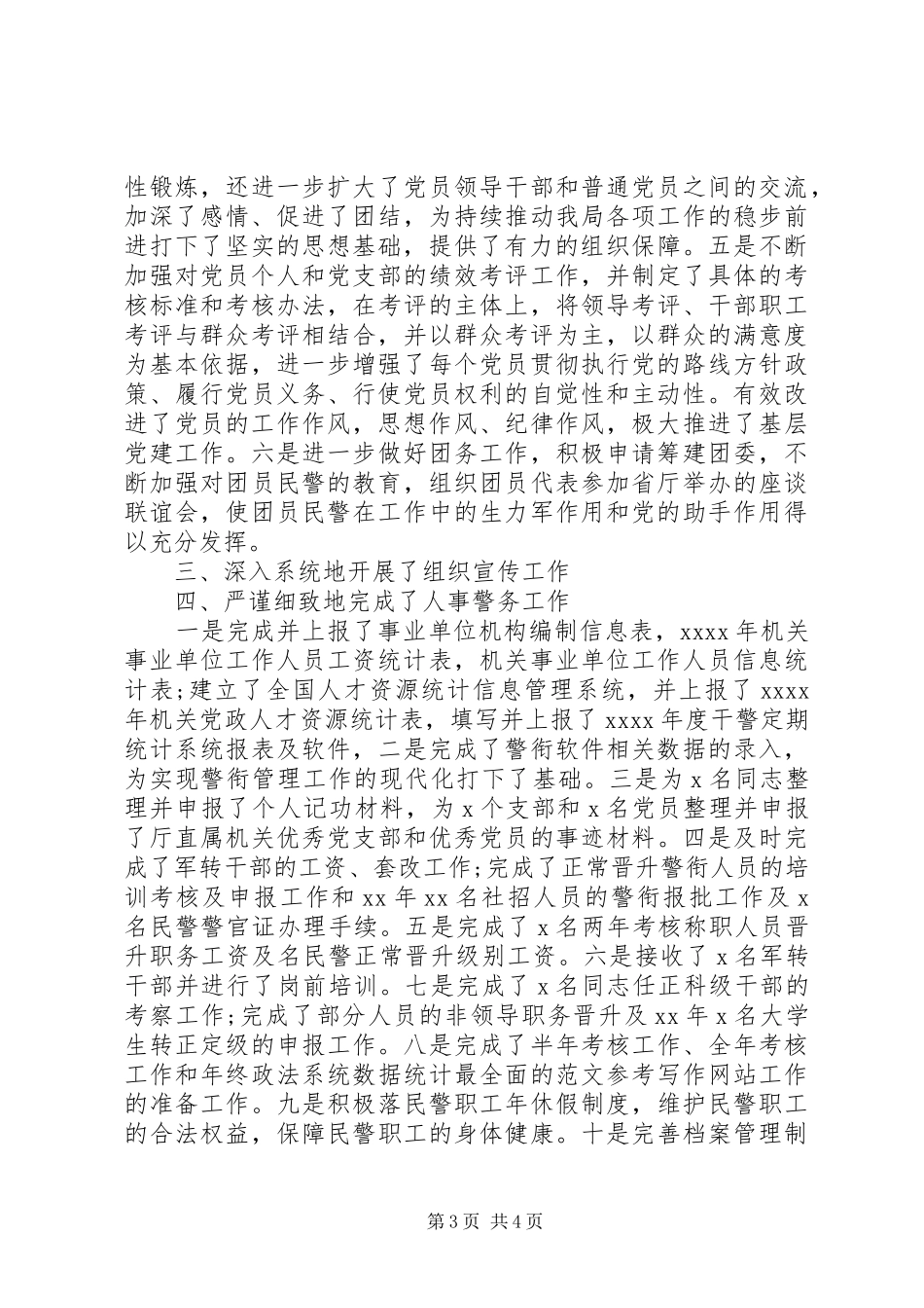 XX年政治处上半年工作总结范文_第3页