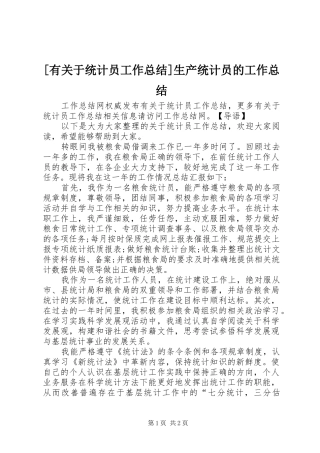 [有关于统计员工作总结]生产统计员的工作总结