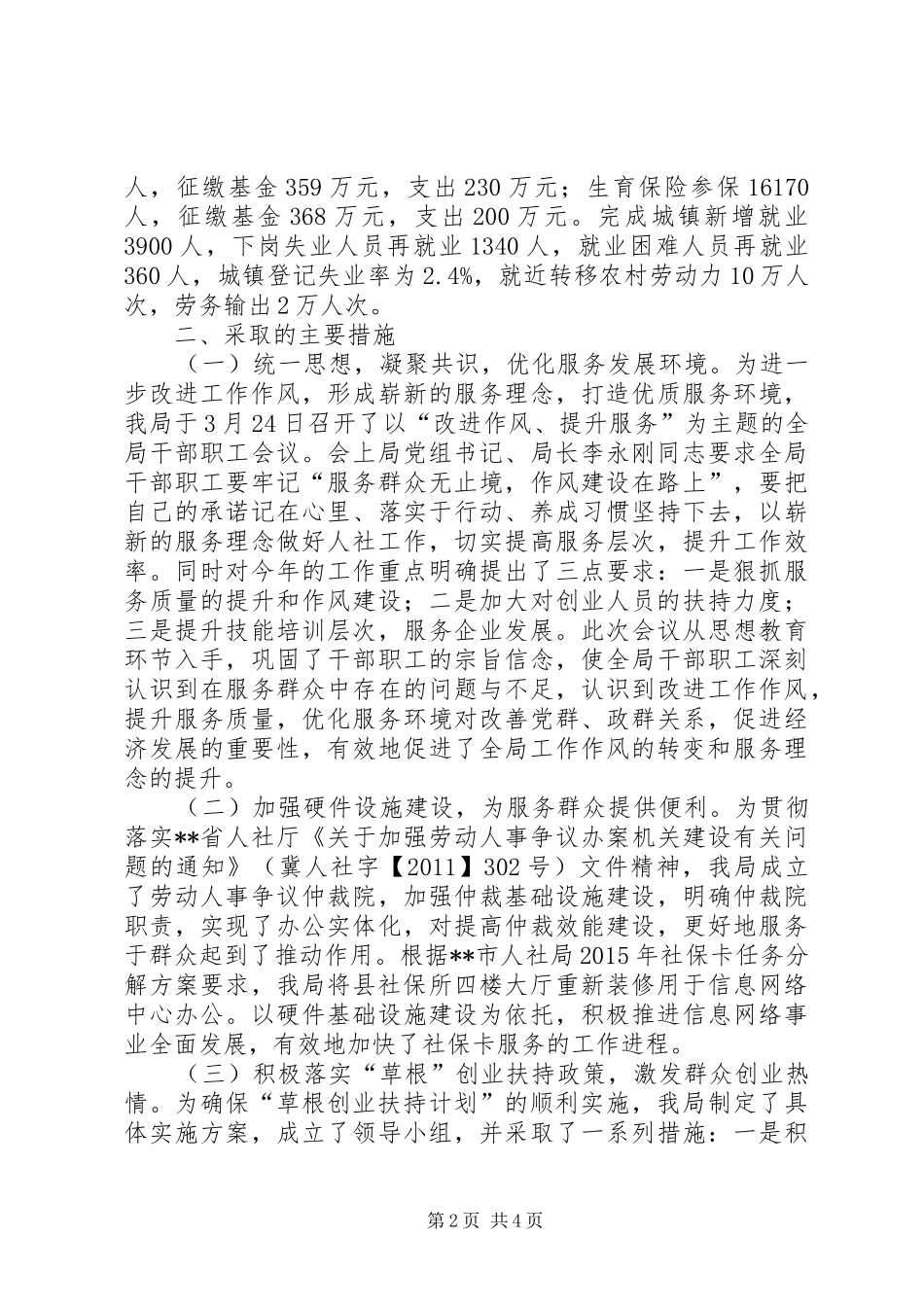 人力资源和社会保障局XX年工作总结_第2页