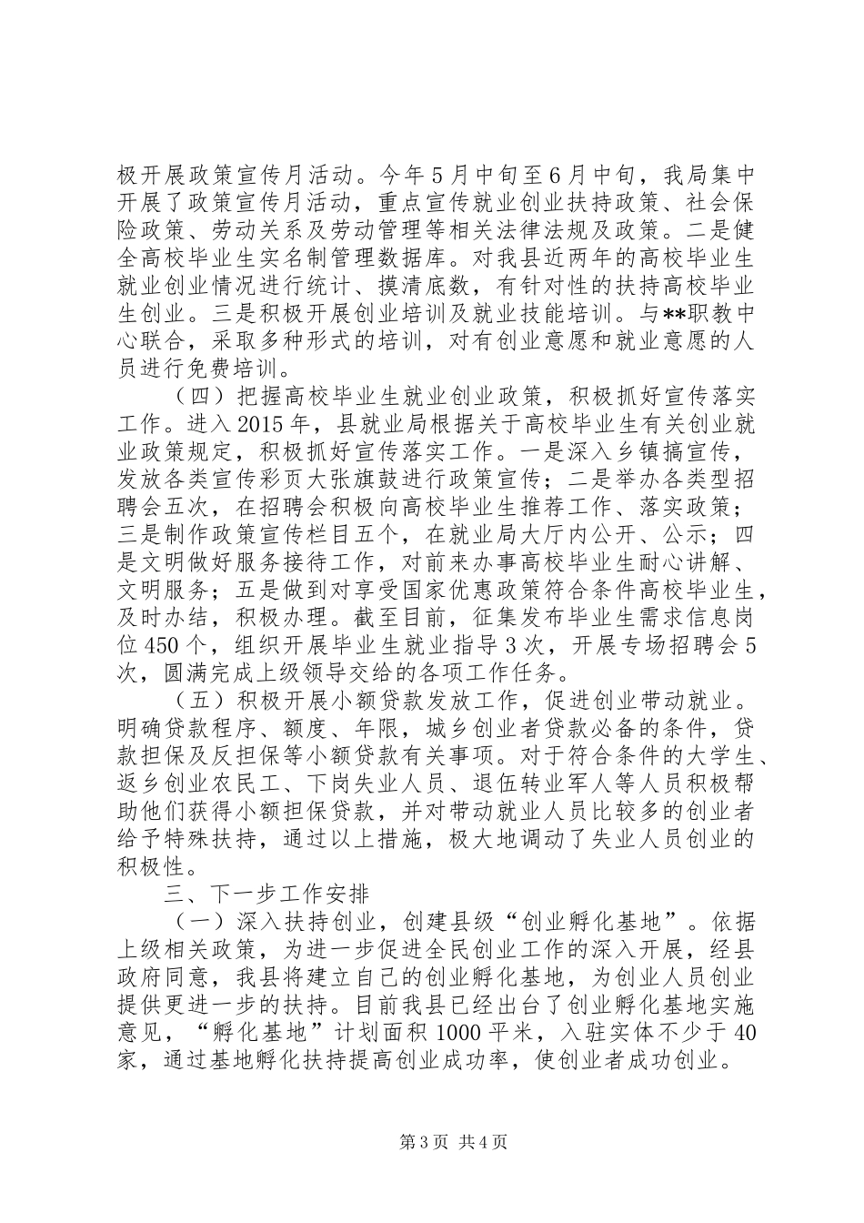 人力资源和社会保障局XX年工作总结_第3页