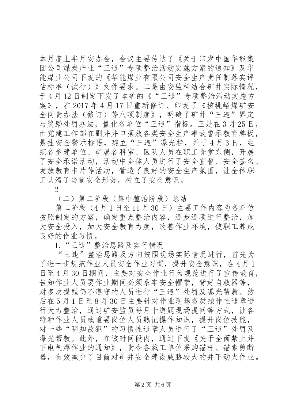 “三违”专项整治活动总结(终)_第2页