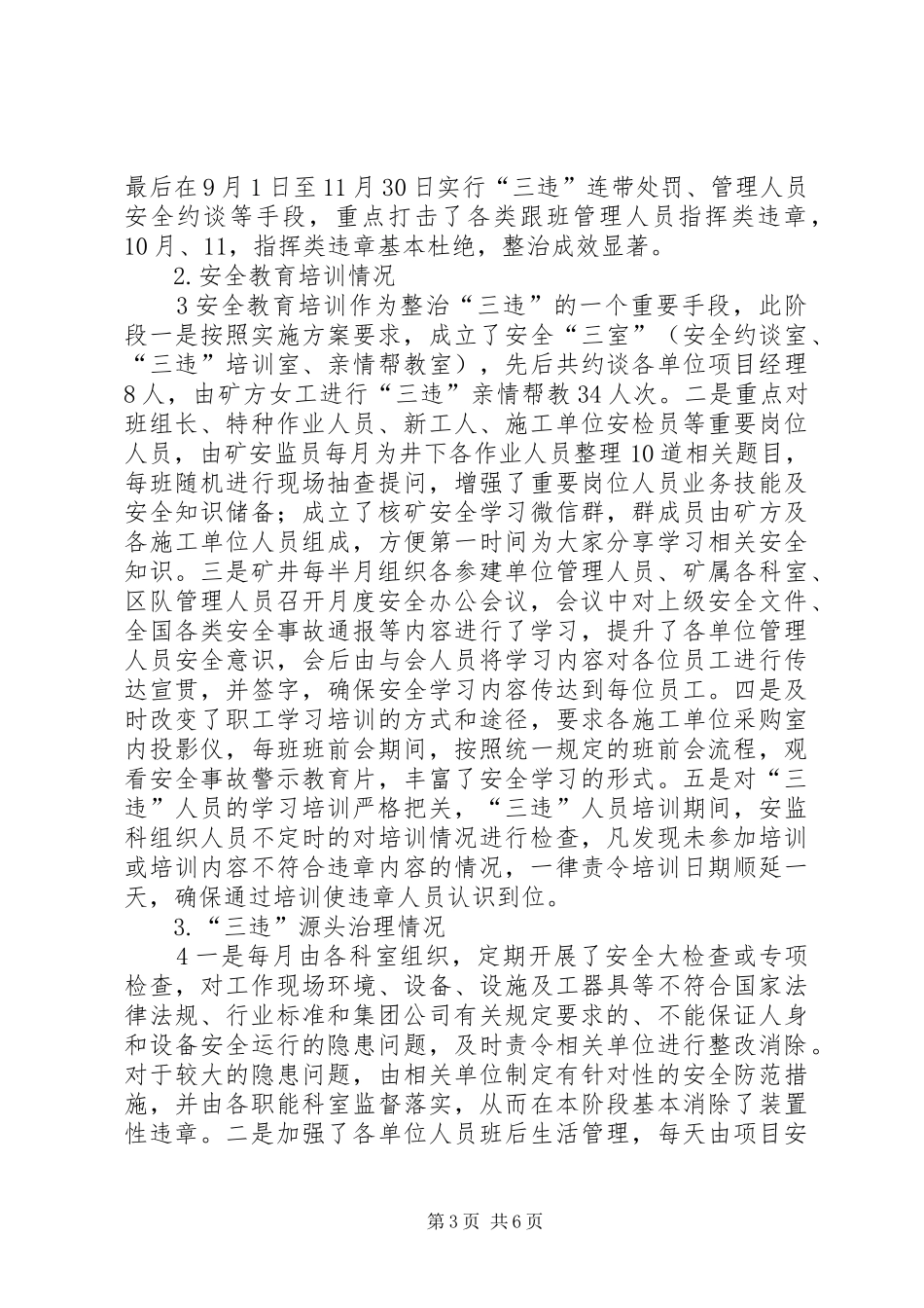 “三违”专项整治活动总结(终)_第3页