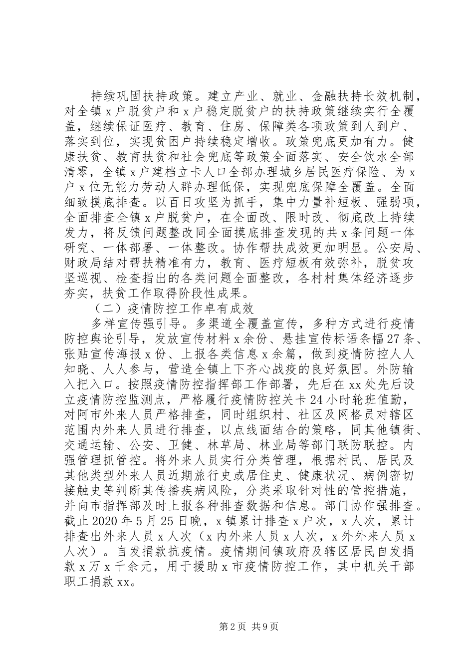 XX年镇党委上半年工作总结及下半年工作思路_第2页