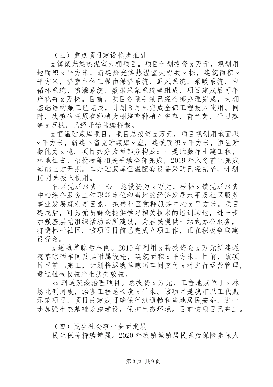 XX年镇党委上半年工作总结及下半年工作思路_第3页