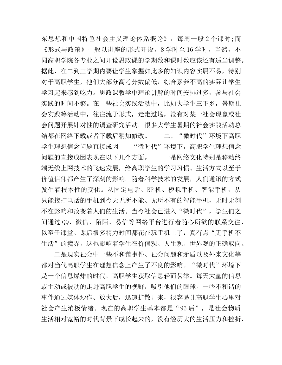 “微时代”高职学生理想信念教育探析 _第2页