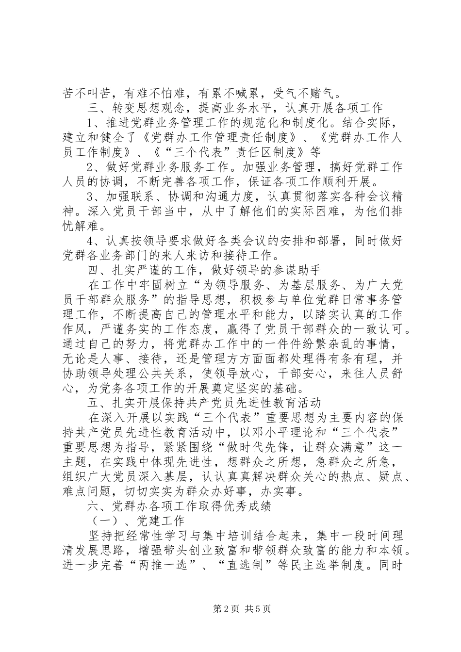 二00六年上半年乡党委办主任工作总结_第2页