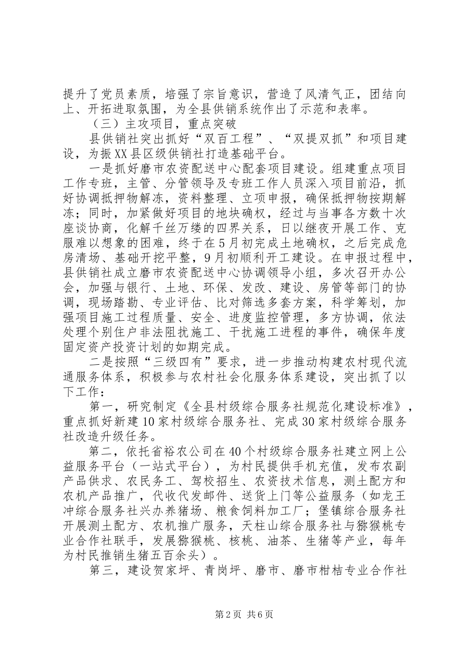 供销社基层党建工作总结_第2页