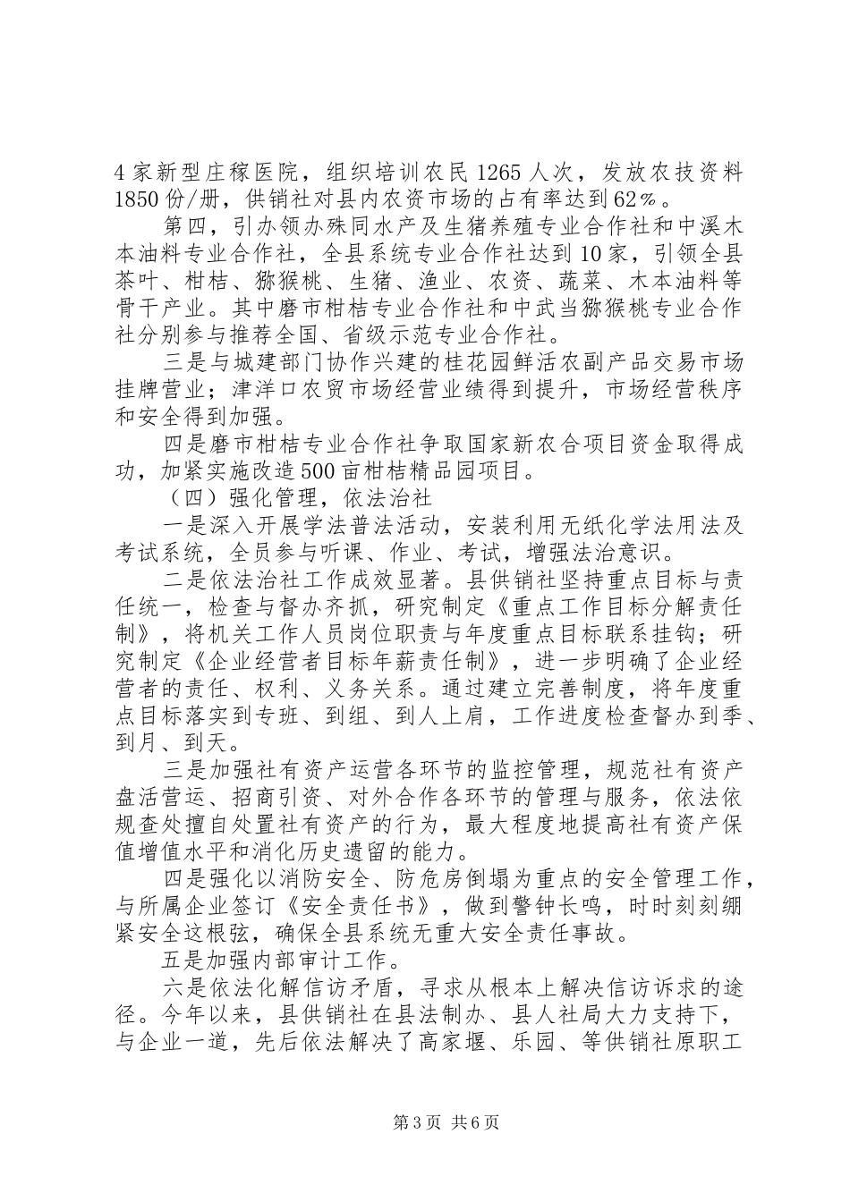 供销社基层党建工作总结_第3页