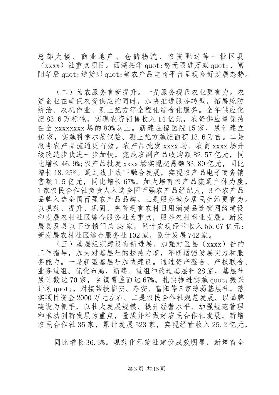供销社年度党风廉政建设工作总结_第3页