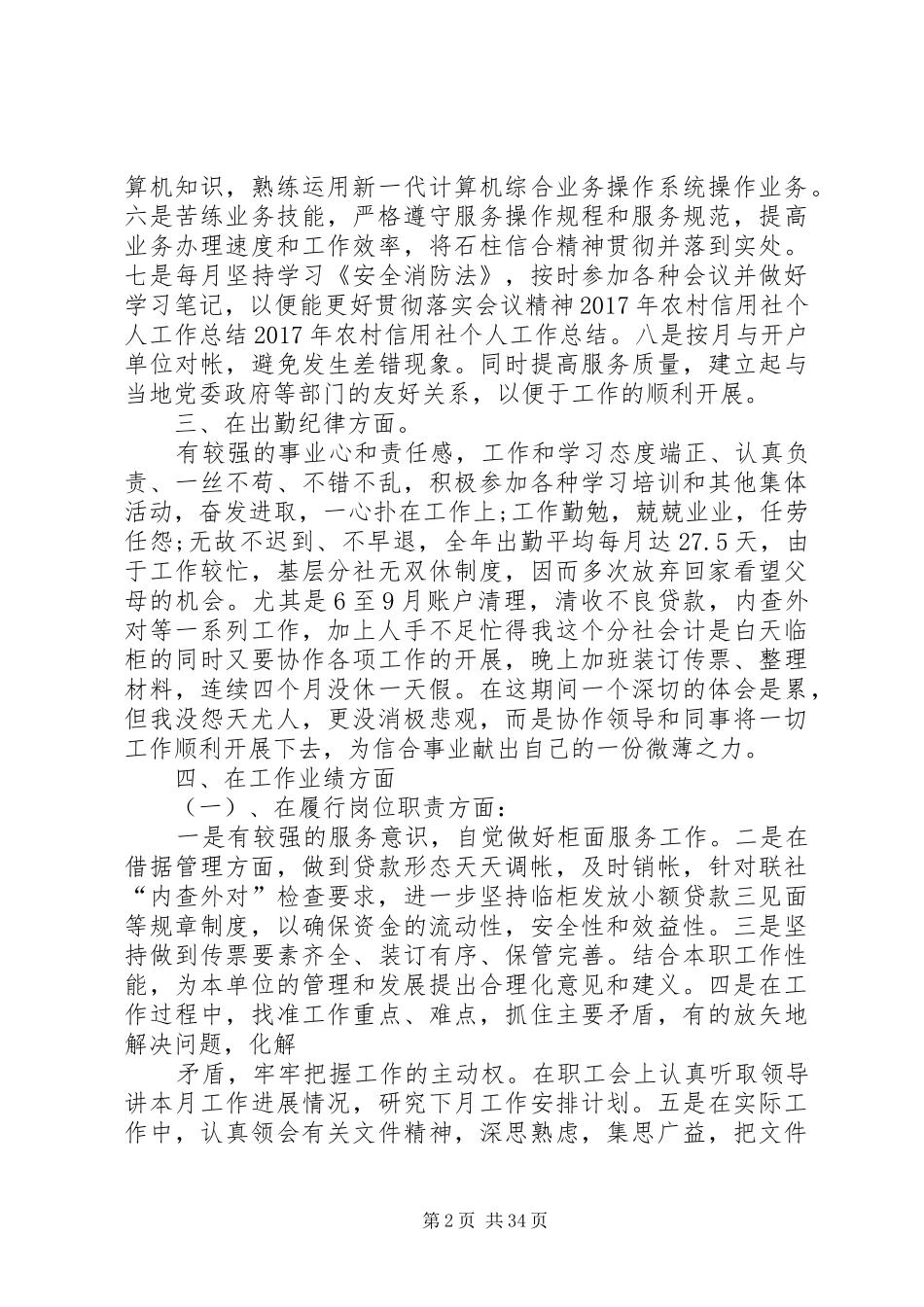 信用社个人工作总结 (3)_第2页