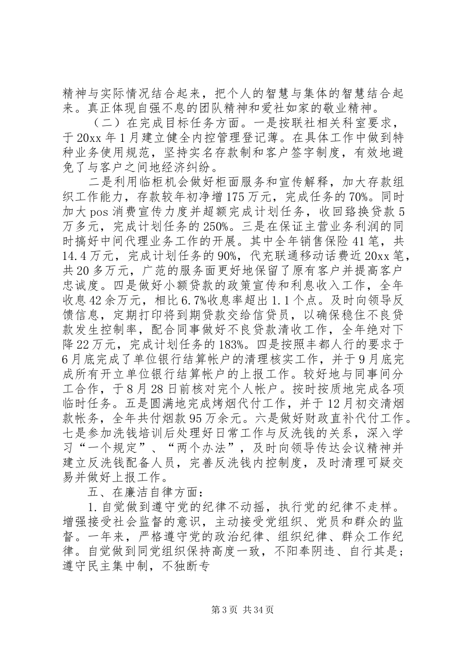 信用社个人工作总结 (3)_第3页