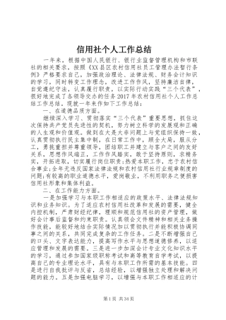 信用社个人工作总结 (3)