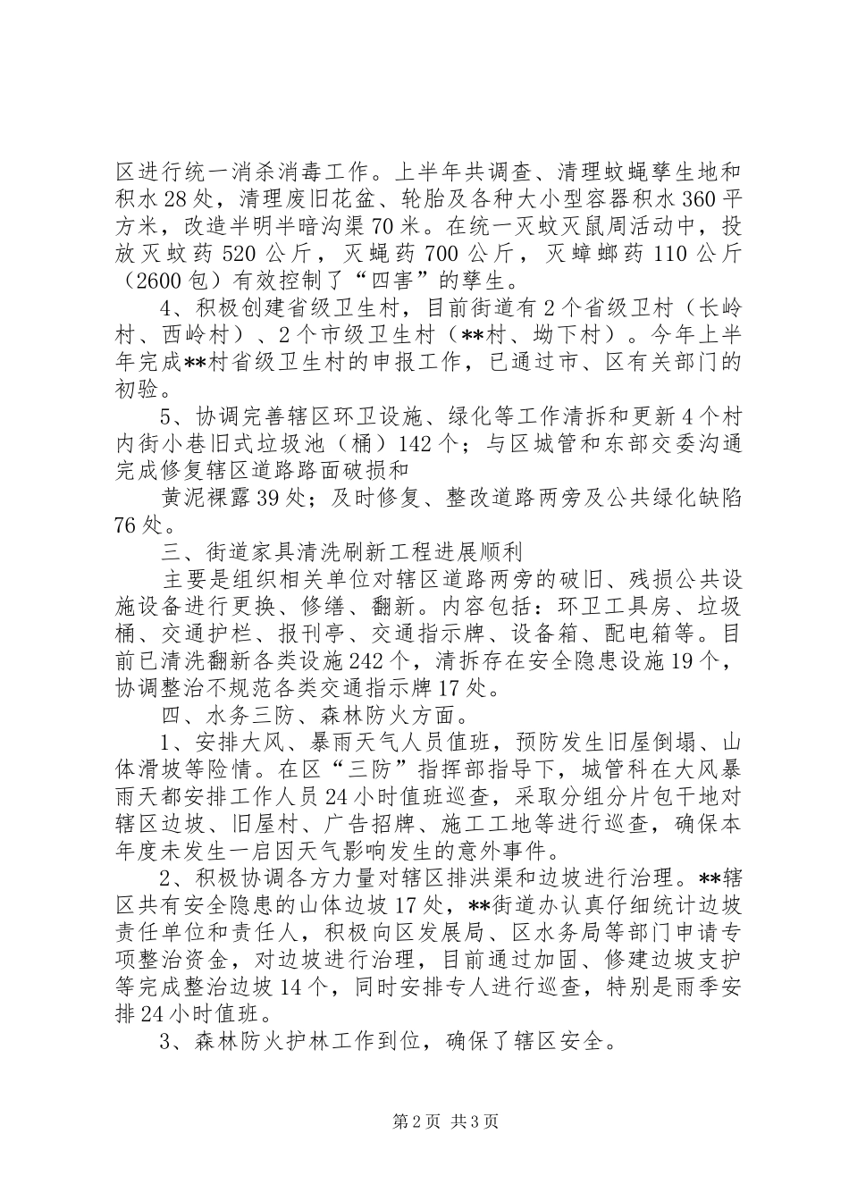 XX年上半年城管、爱卫工作总结_第2页