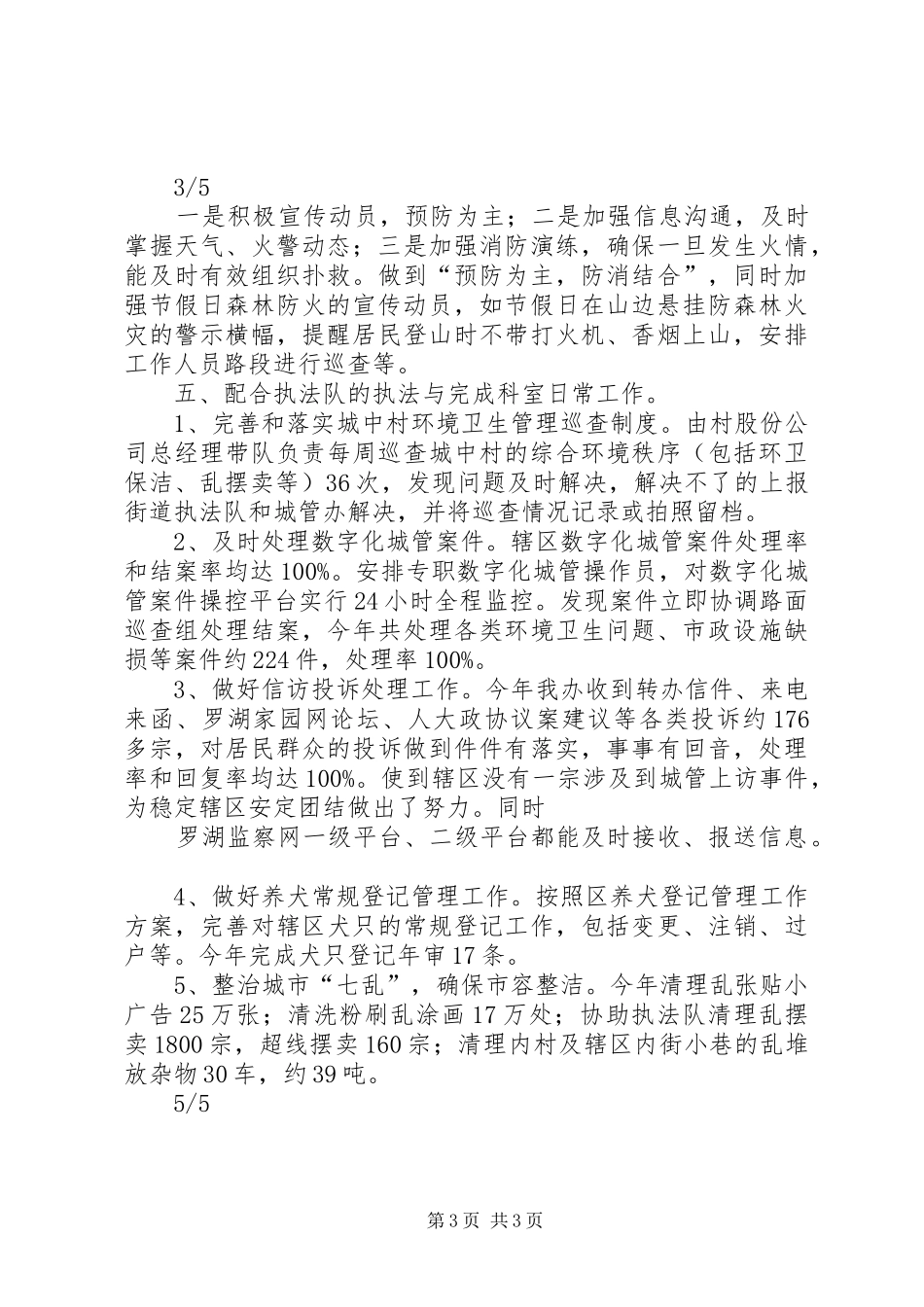 XX年上半年城管、爱卫工作总结_第3页