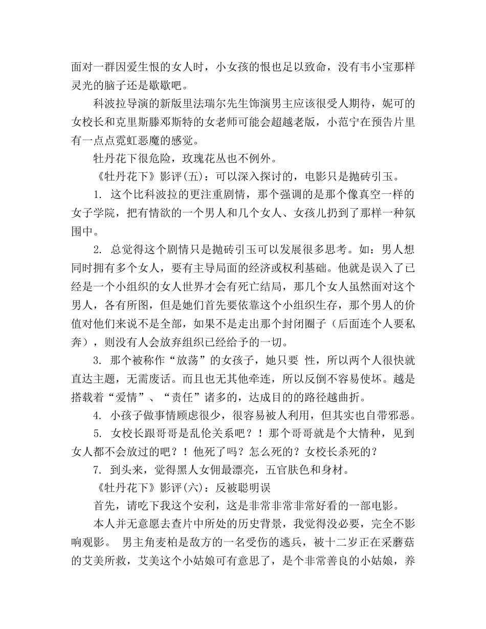 《牡丹花下》经典影评10篇 _第2页
