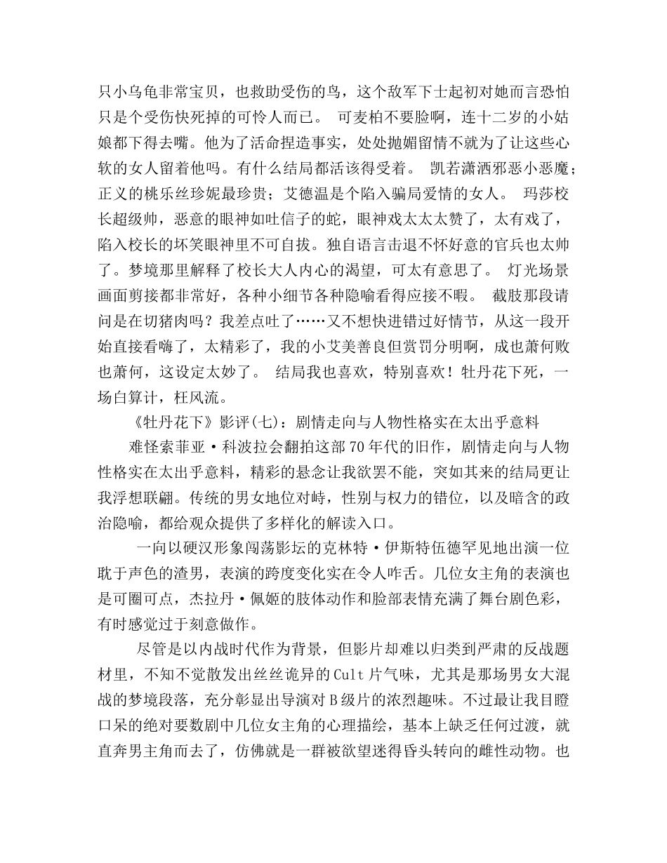 《牡丹花下》经典影评10篇 _第3页