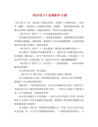 《牡丹花下》经典影评10篇 