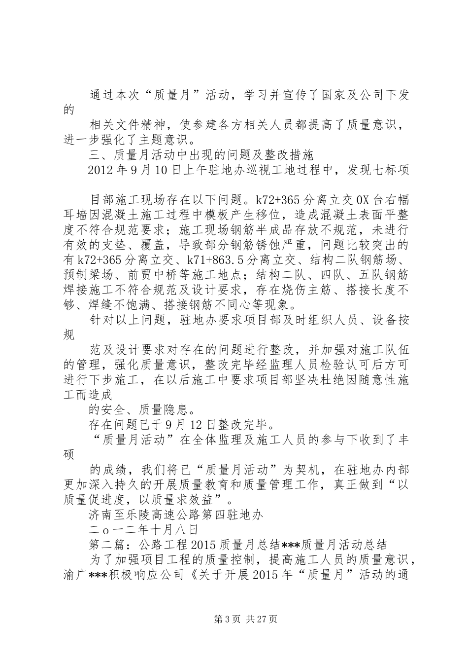 公路工程质量月活动总结_第3页