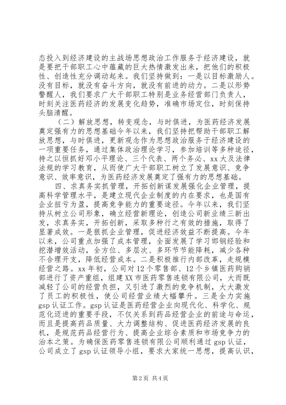 XX年6月医药公司工作总结_第2页