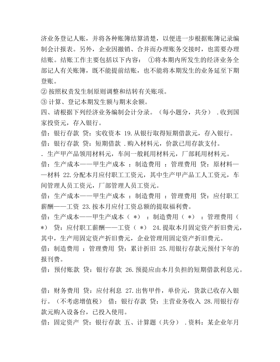 [2020会计学原理四次作业题及答案] 2020法考试题答案 _第3页