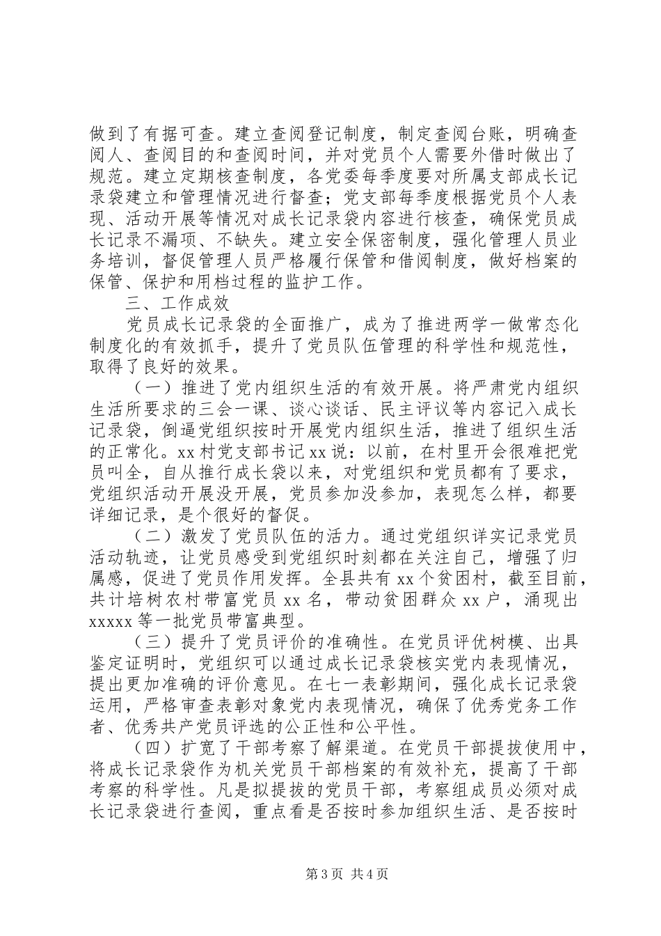 党员量化管理的经验总结_第3页