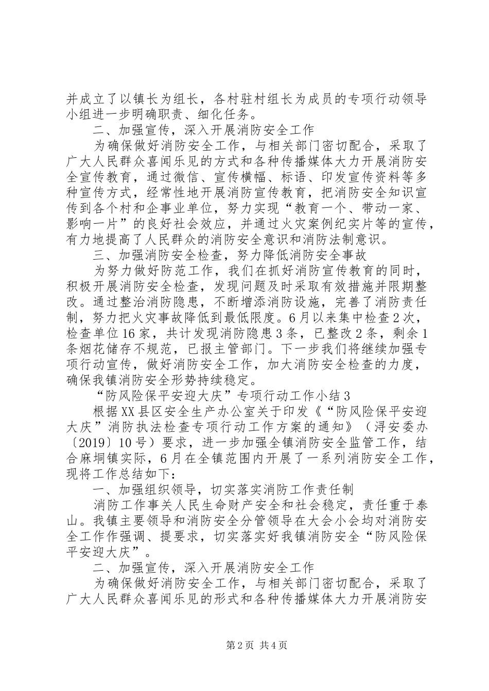 “防风险保平安迎大庆”专项行动工作小结_第2页