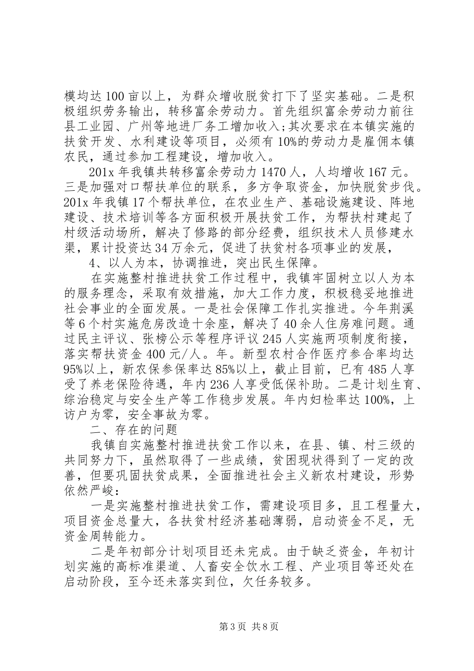乡镇扶贫专干工作总结_第3页