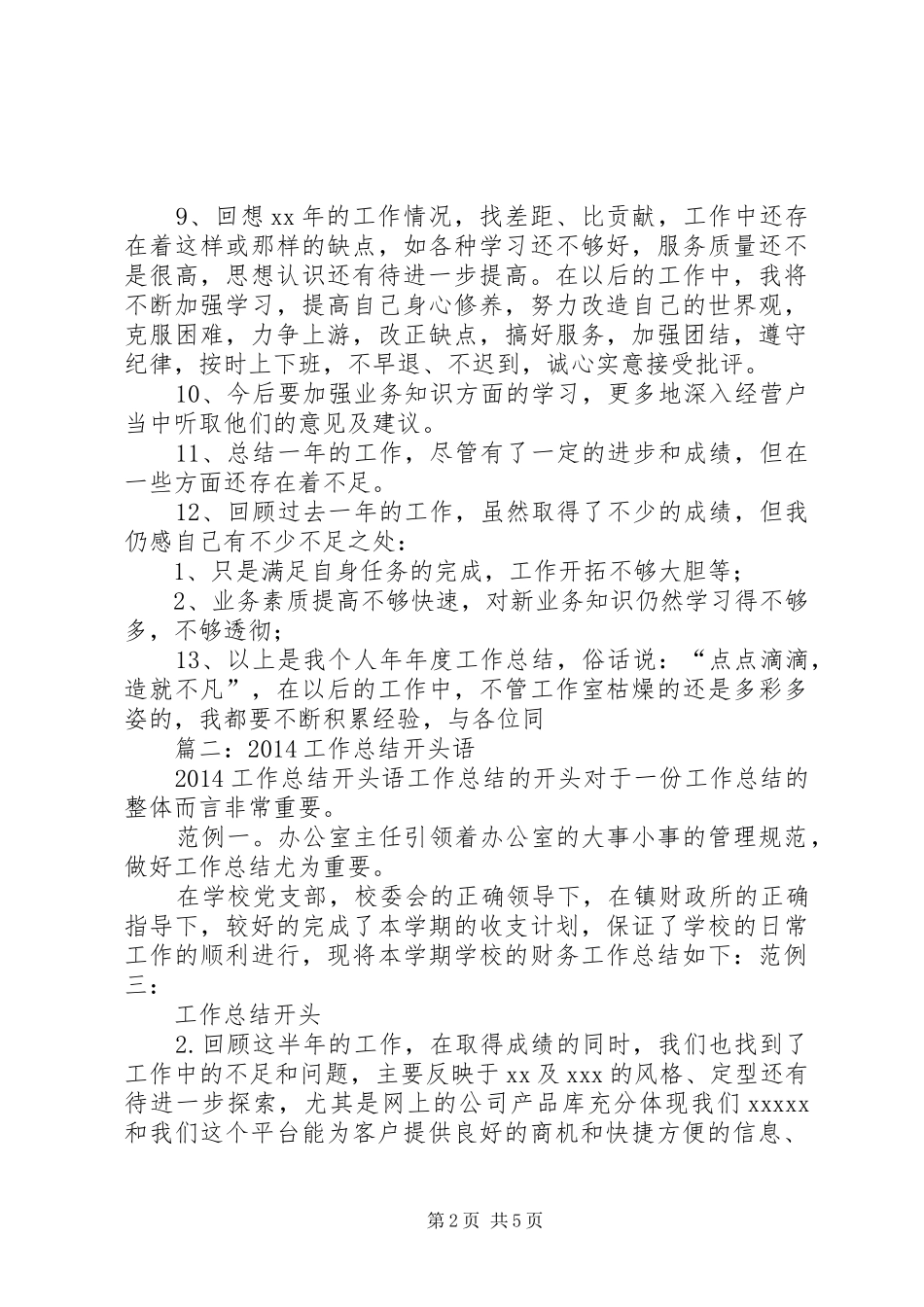XX年年终总结开头语,很好用! (3)_第2页