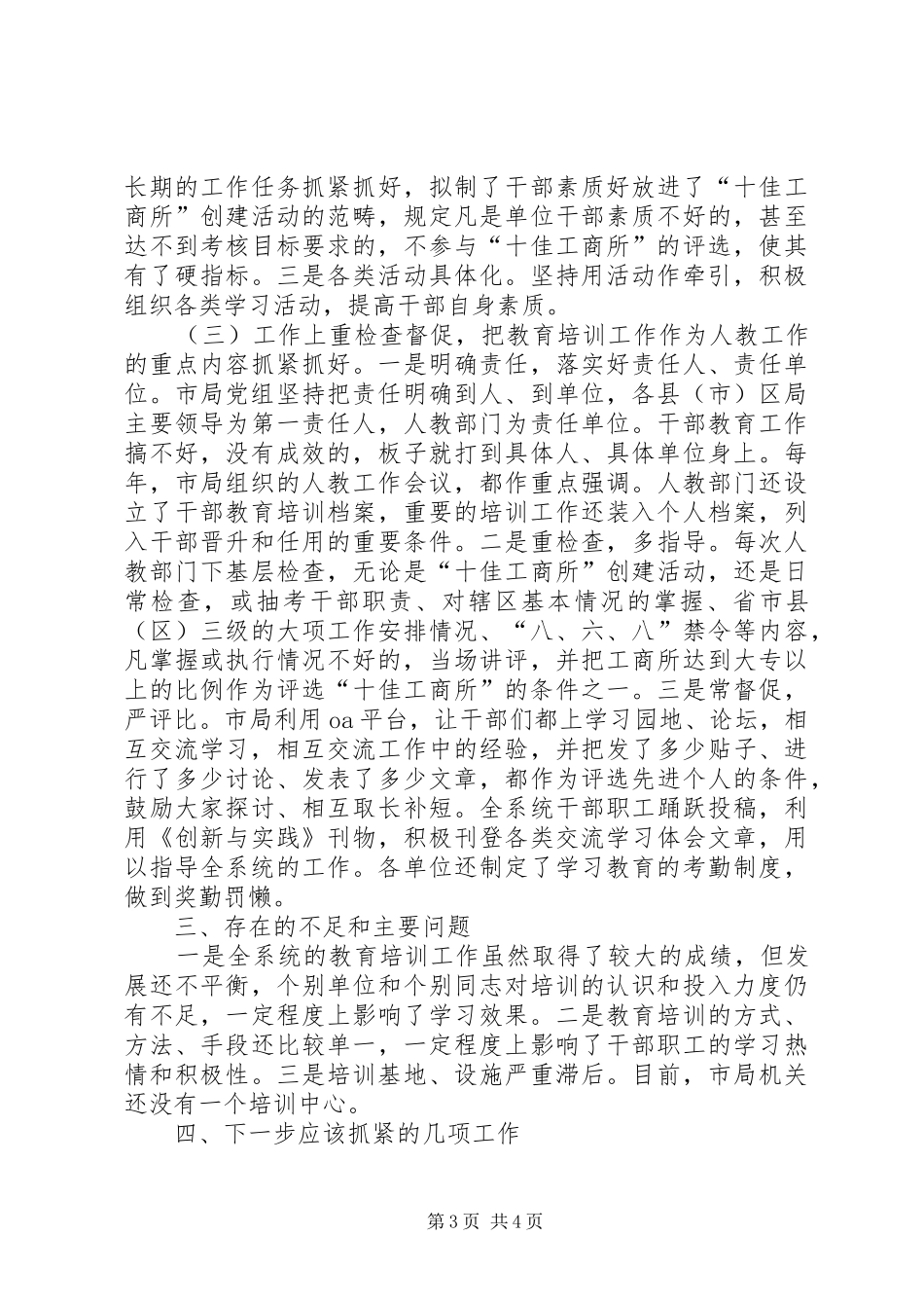 “十一五”干部教育培训阶段工作总结_第3页