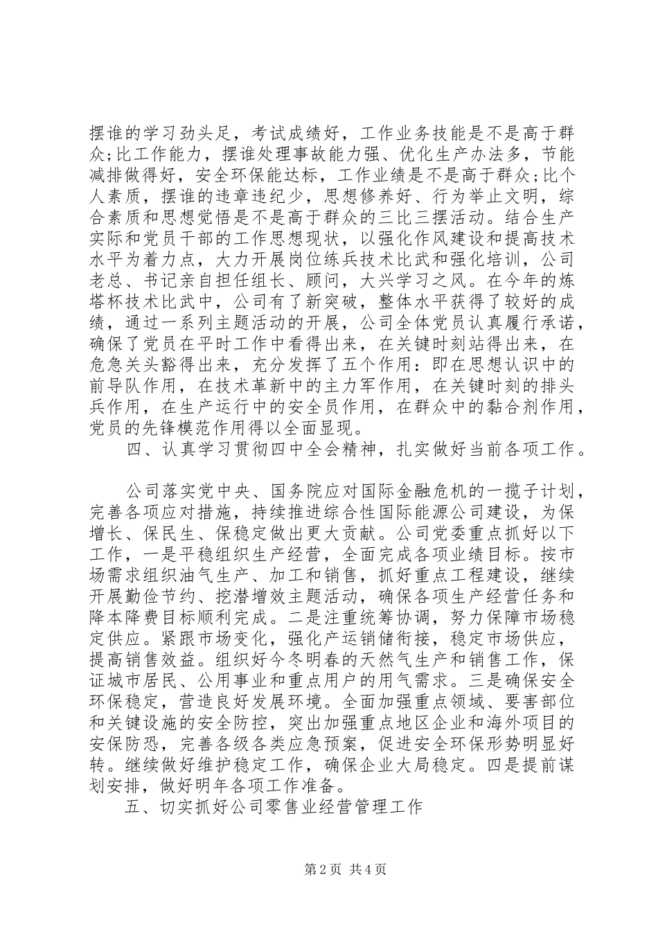 XX年石油公司党支部工作总结 (3)_第2页