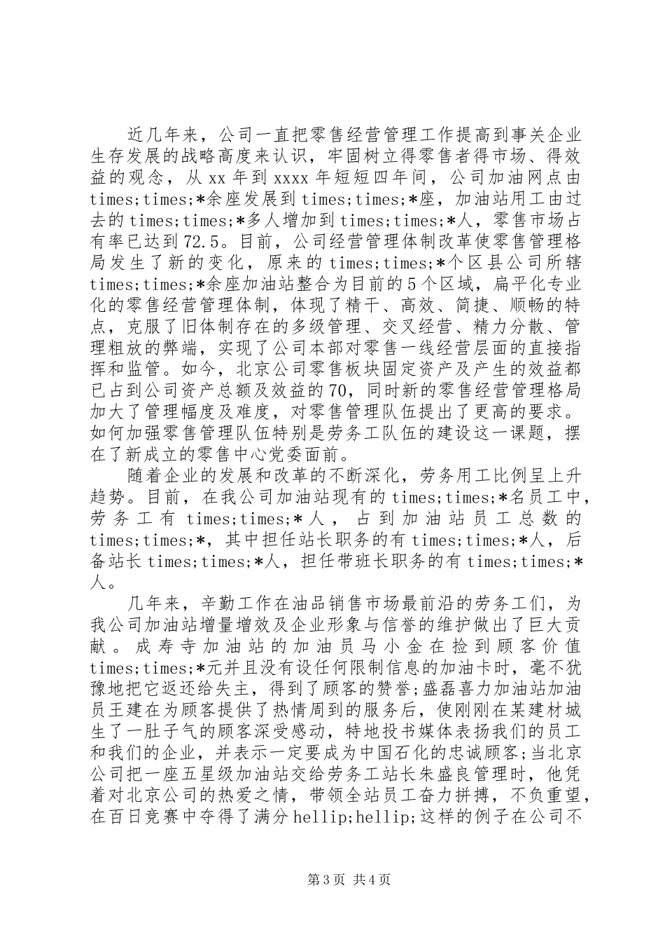 XX年石油公司党支部工作总结 (3)_第3页