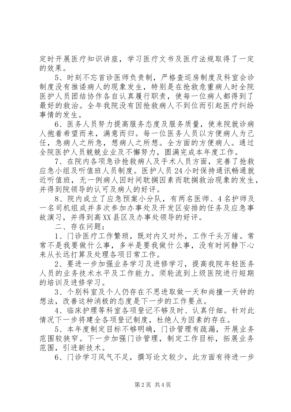XX年医院科室主任年终个人总结范文_第2页