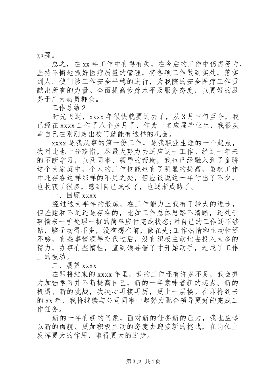 XX年医院科室主任年终个人总结范文_第3页