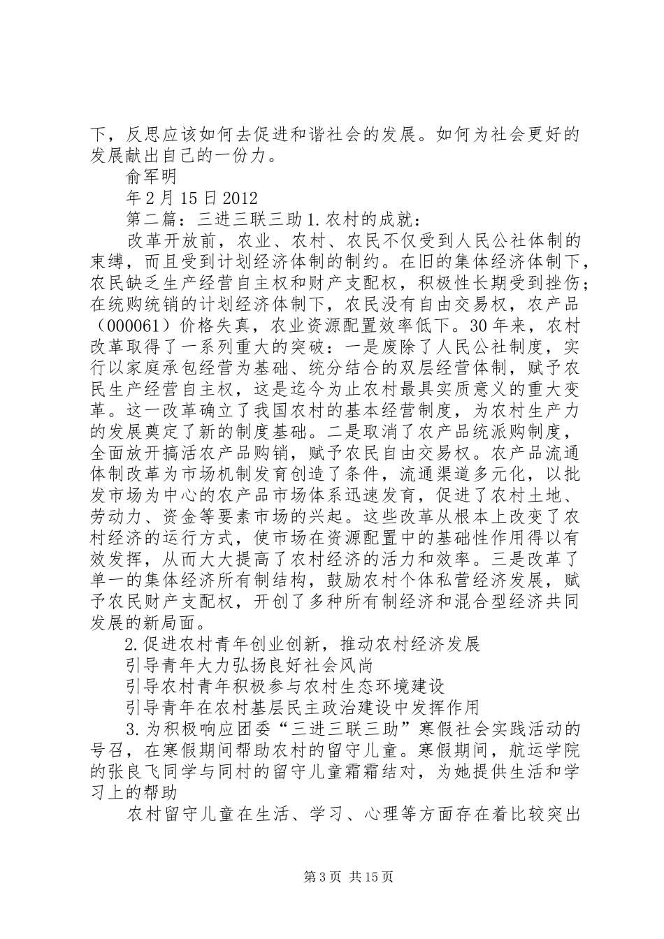 三进三联三助实践总结_第3页