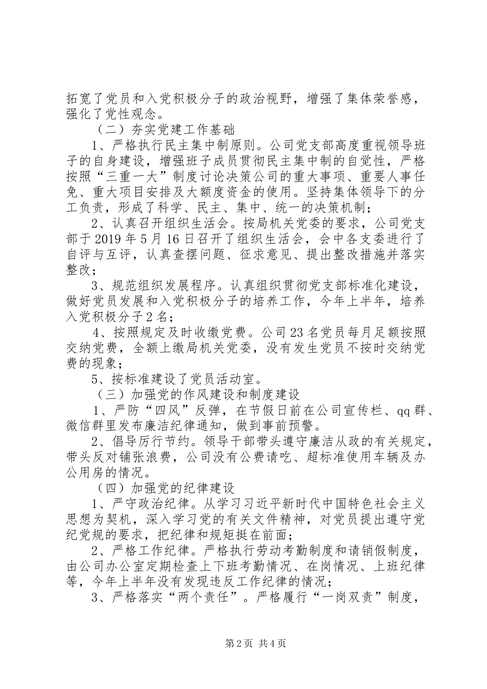 XX年上半年国有公司党支部工作总结_第2页