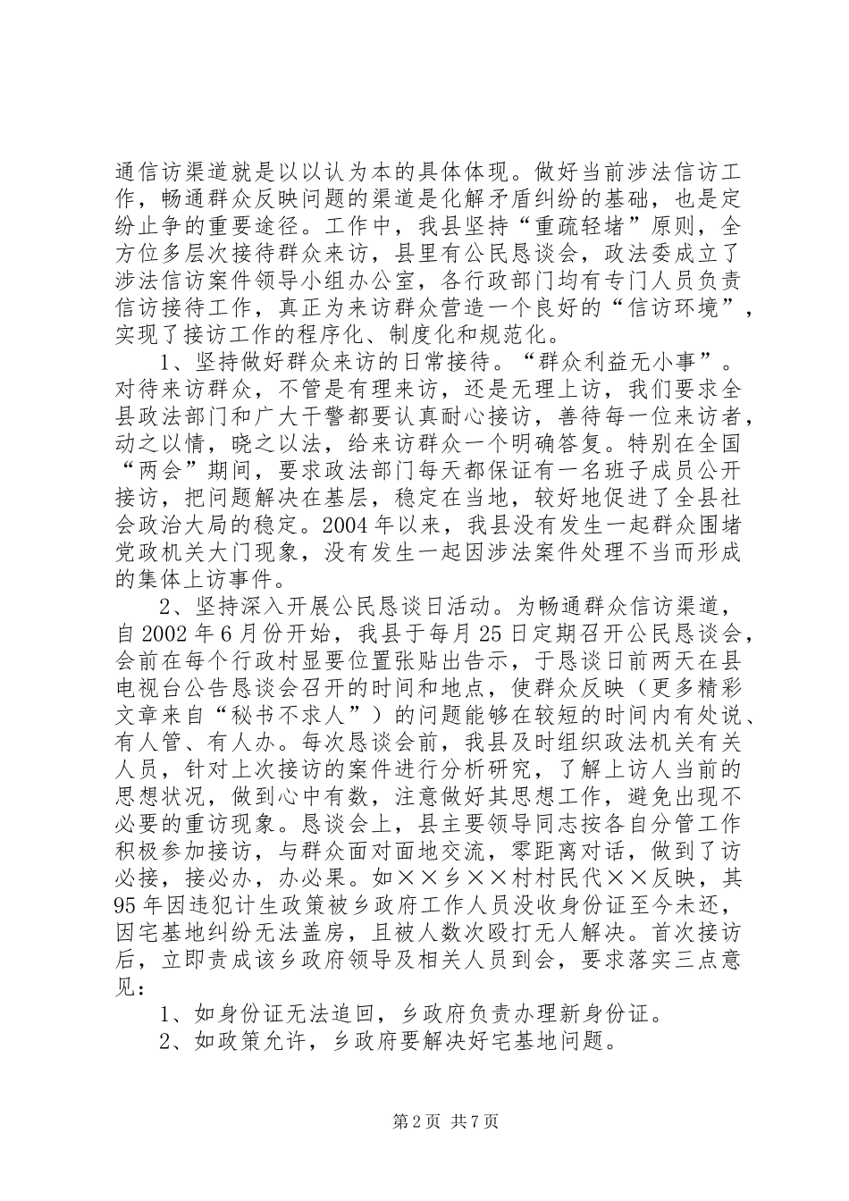 XX县涉法涉诉工作总结(第一阶段）_第2页