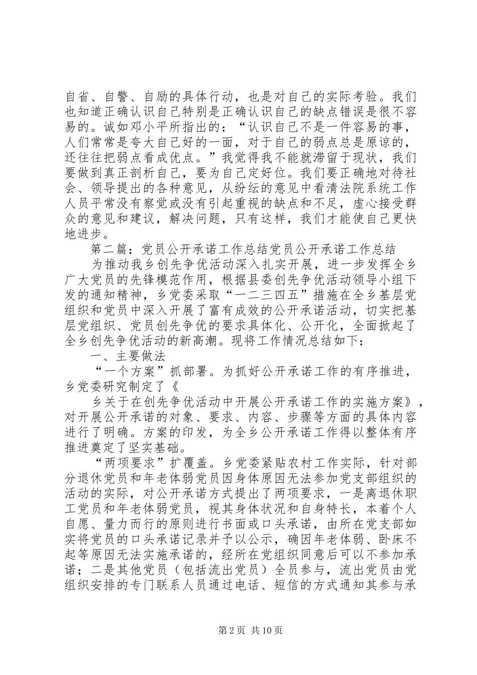 党员公开承诺工作总结_第2页