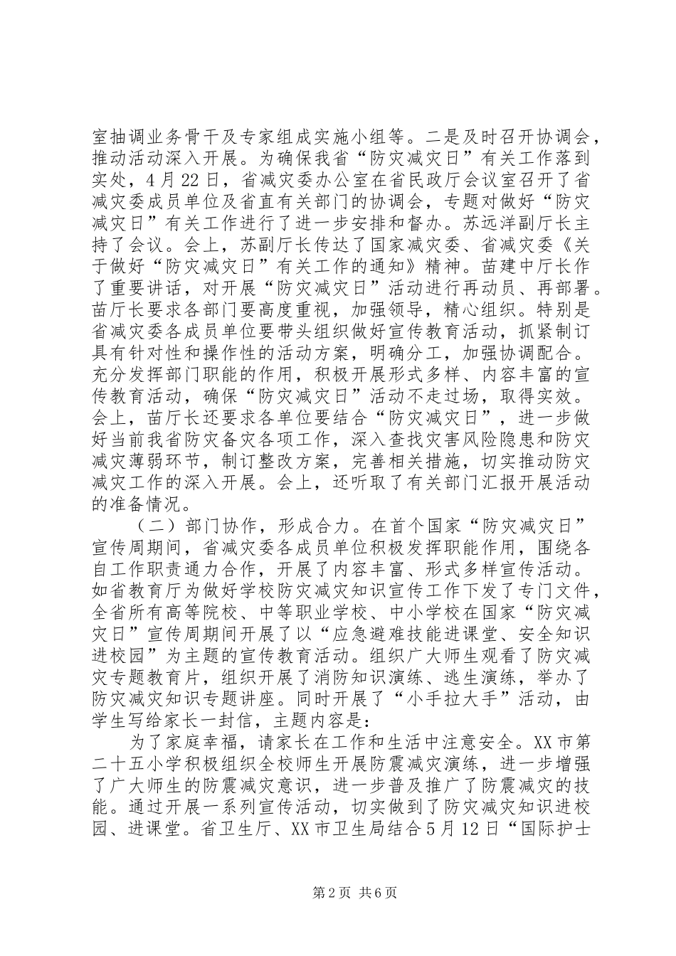 5.12“防灾减灾日”活动情况总结报告_第2页