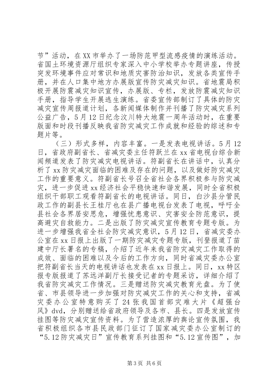 5.12“防灾减灾日”活动情况总结报告_第3页