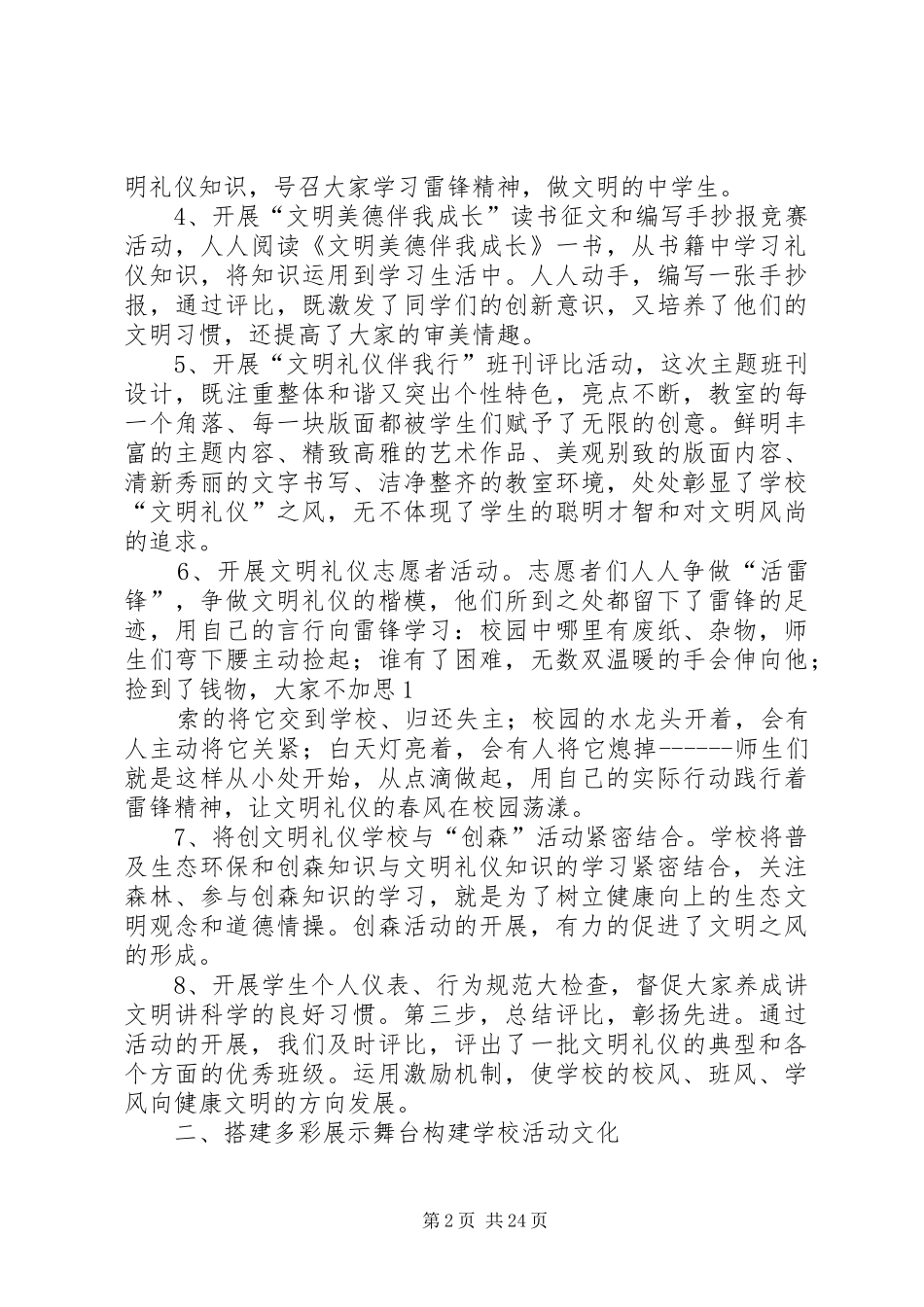 XX年校园文化建设工作总结 (3)_第2页