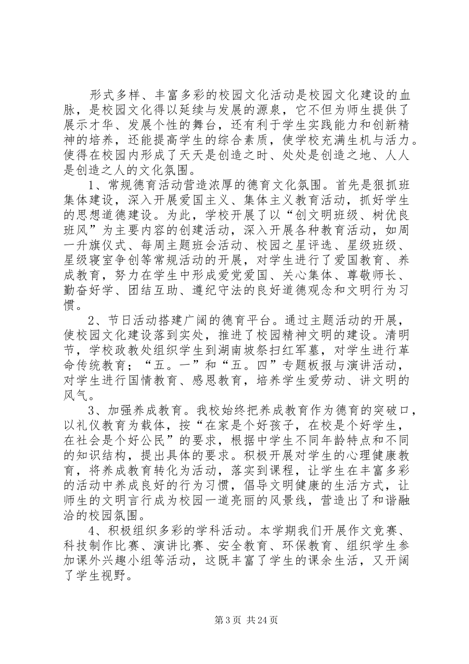 XX年校园文化建设工作总结 (3)_第3页