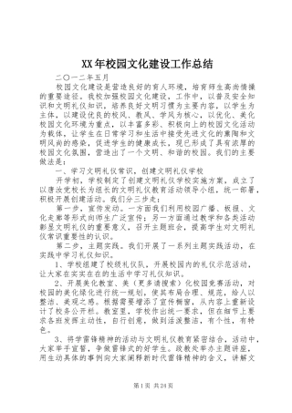 XX年校园文化建设工作总结 (3)