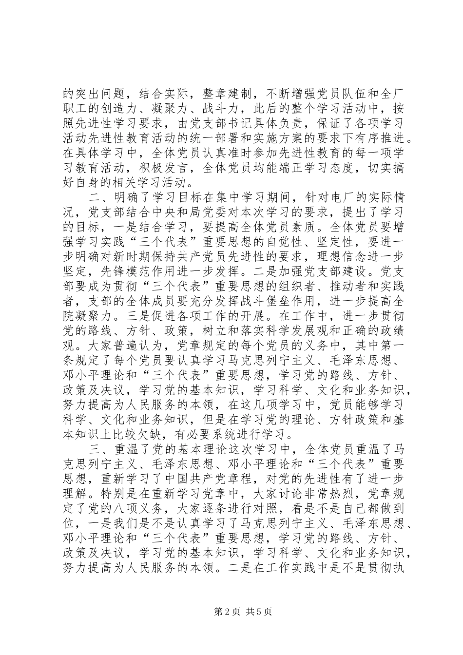 党员保先一阶段总结_第2页