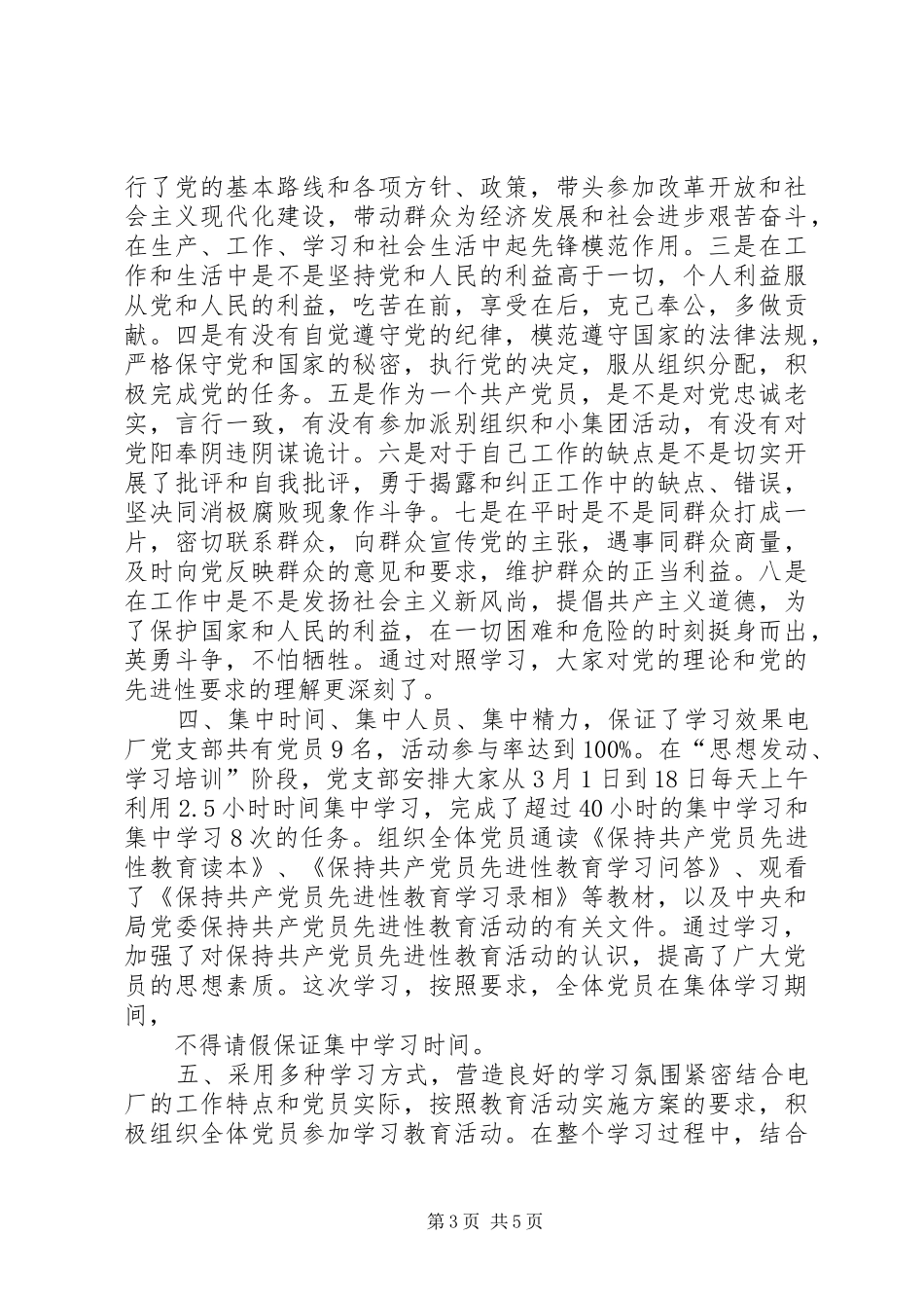 党员保先一阶段总结_第3页