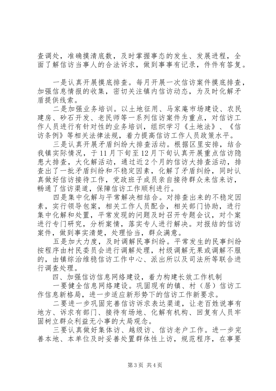 XX年乡镇信访工作总结范文_第3页
